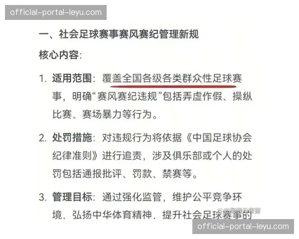 足协公布赛风赛纪典型案例，强调“风格强硬”不等于“动作粗野”